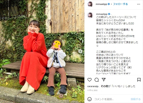 JOYとわたなべ麻衣の娘