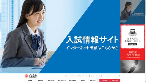 日本大学個人情報漏えい