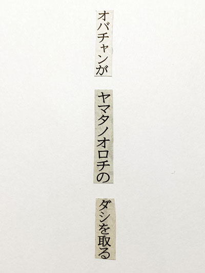 コラージュ川柳