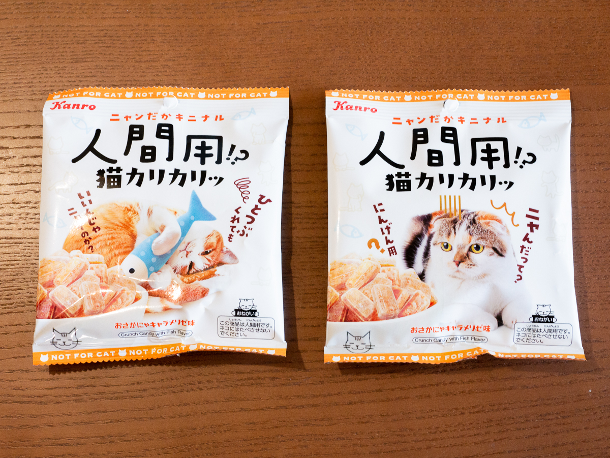 「人間用!?猫カリカリッ」なる衝撃商品がファミマで発売　食べてみたら“突然、猫にされた人間の気分”が味わえました