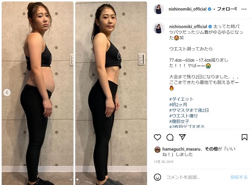 ダイエットのビフォーアフターを紹介する西野未姫