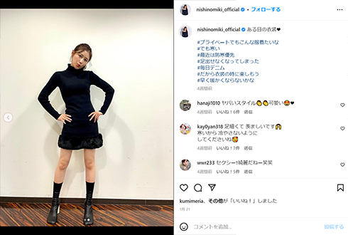 タイトな服を着こなす西野未姫