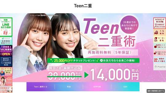 美容整形・美容外科「SBC湘南美容クリニック」が電車内に出稿している、高校生を対象した二重整形の広告がSNS上で物議