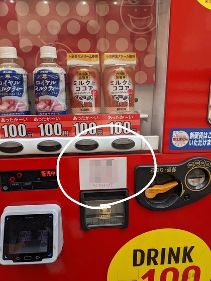 新宿や渋谷に設置された自動販売機に、「共同親権」を訴えるQRコードのシールが無許可で貼られていた――。自販機事業などを手がけるスキマデパートが公表