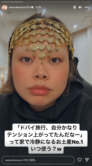 ドバイ土産を身につけた渡辺直美