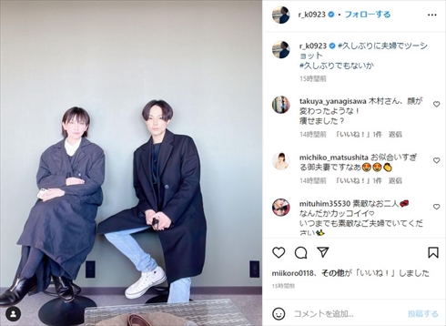 木村了と奥菜恵の夫婦ショット