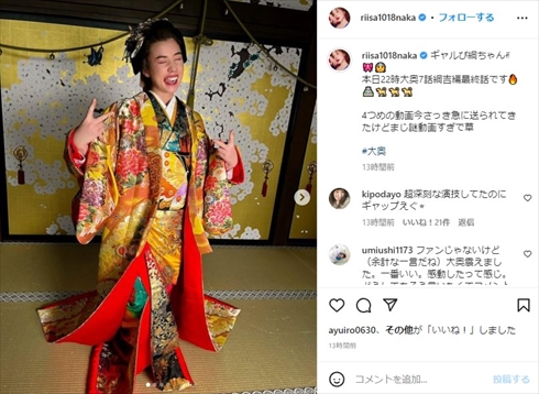 仲里依紗の「大奥」オフショット