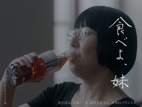 「食べよ、妹」のナレーションとともにウーロン茶を飲む木村美穂