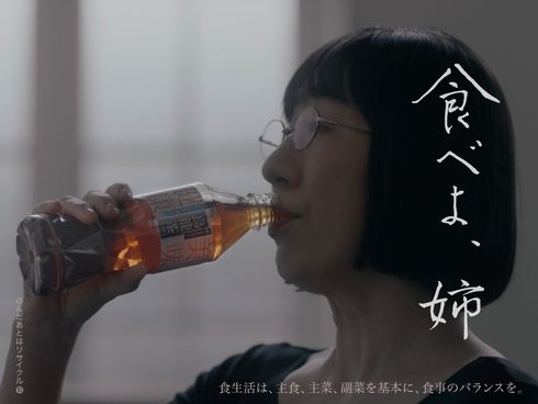 「食べよ、姉」のナレーションとともにウーロン茶を飲む渡辺江里子