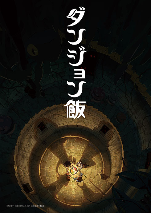 ダンジョン飯ロゴ