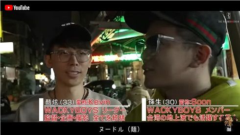 ROLANDをもてなした「WACKYBOYS」KevinとSoon
