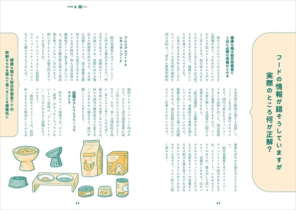 猫フードの情報 