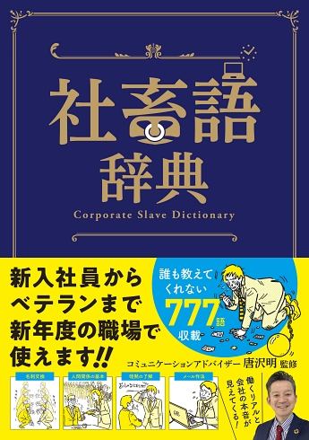 社畜 ビジネスパーソン 会社員