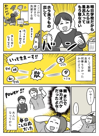 親、マジで体力オバケだったよな……
