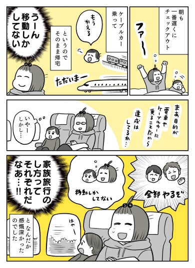 家族旅行のスタイルは人それぞれですね