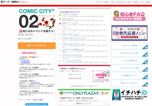 赤ブーブー通信社強気メール