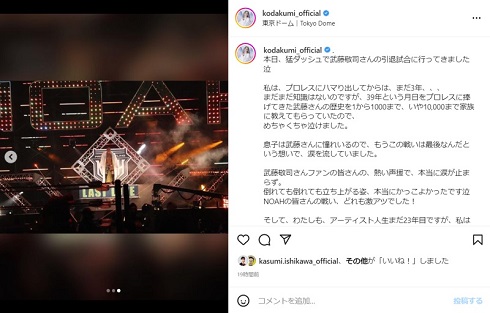 倖田來未と武藤敬司