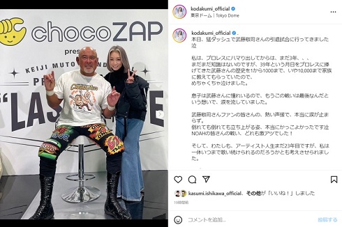 倖田來未と武藤敬司