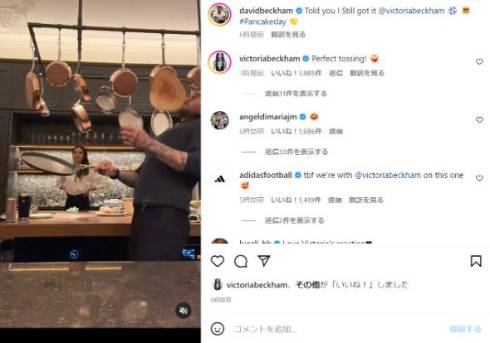 パンケーキ作りで胸トラップを決めてしまうデビッド・ベッカム