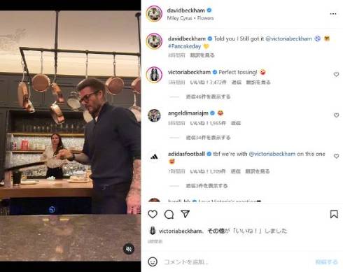 パンケーキ作りで胸トラップを決めてしまうデビッド・ベッカム