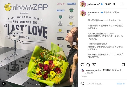 武藤敬司の引退試合を訪れた松井珠理奈