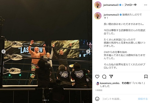 武藤敬司の引退試合を訪れた松井珠理奈