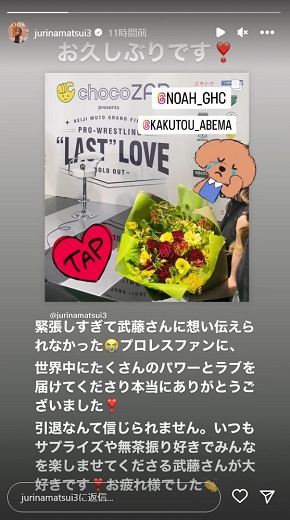 武藤敬司の引退試合を訪れた松井珠理奈