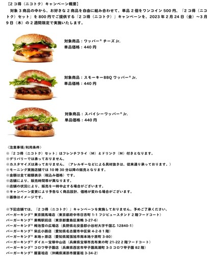 バーガーキングは2月24日〜3月9日の2週間限定で、好きなバーガー単品2個を500円で購入できるキャンペーンを実施