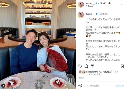 あゆねえと結婚相手