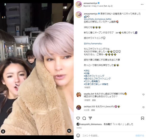 梅宮アンナと娘