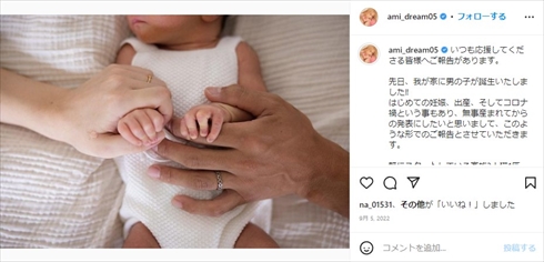 第1子男児が誕生したDream Amiと半田悠人