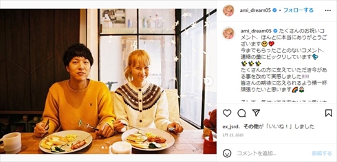 Dream Amiと半田悠人の夫婦ショット
