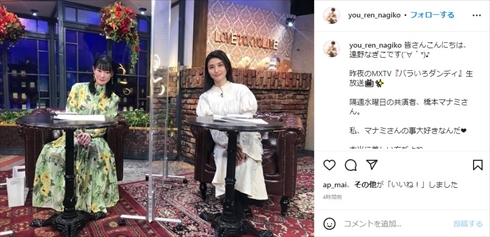 「バラいろダンディ」で一般男性と再々婚を発表した遠野なぎこ