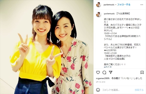寺田理恵子とゆりえの親子ショット