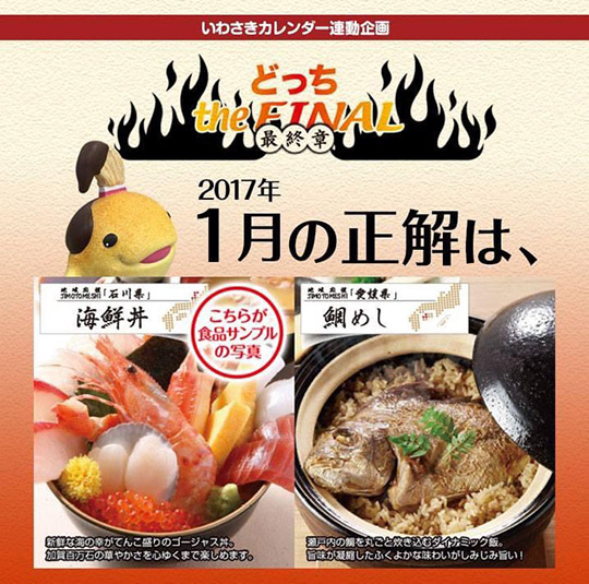 食品サンプルクイズ　いわさき