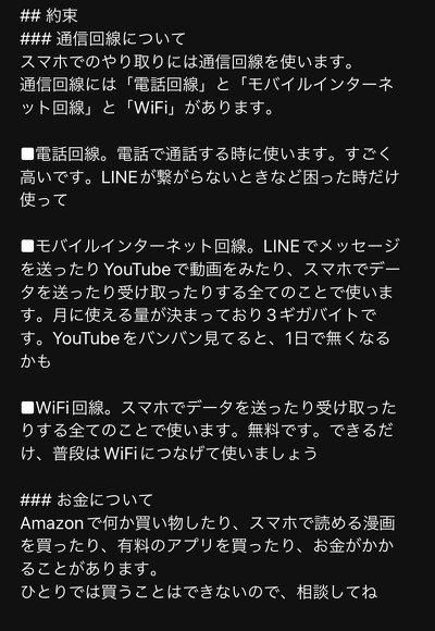 父のスマートフォンマニュアル