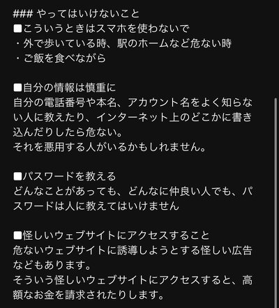 父のスマートフォンマニュアル