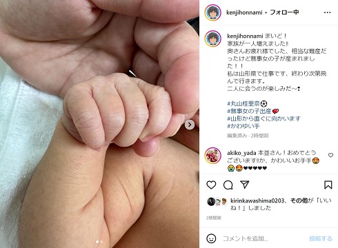 本並健治が第1子女児の出産を報告