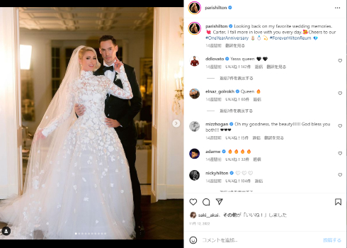 パリス・ヒルトンと実業家夫カーター・リウム