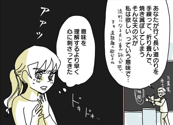 万葉集のすばらしさを描いた漫画