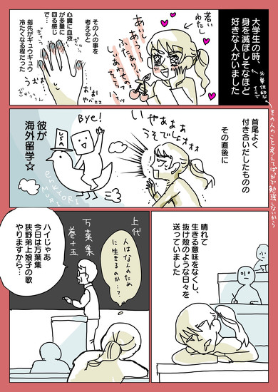 万葉集のすばらしさを描いた漫画