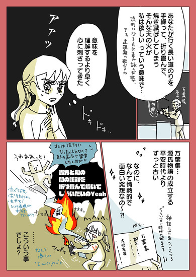 万葉集のすばらしさを描いた漫画