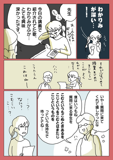 万葉集のすばらしさを描いた漫画