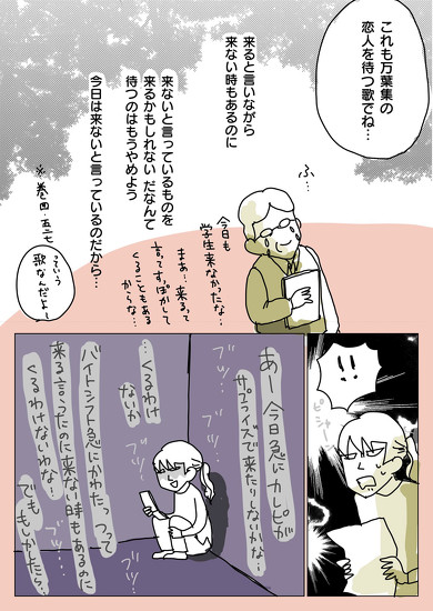 万葉集のすばらしさを描いた漫画