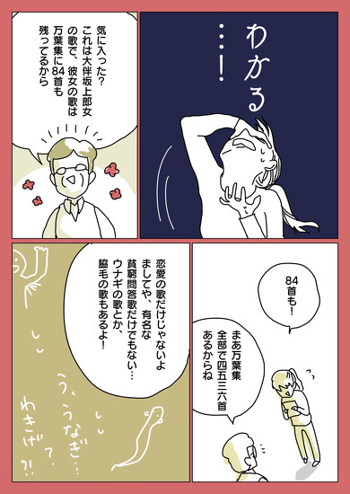 万葉集のすばらしさを描いた漫画