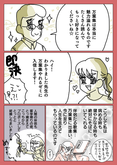 万葉集のすばらしさを描いた漫画