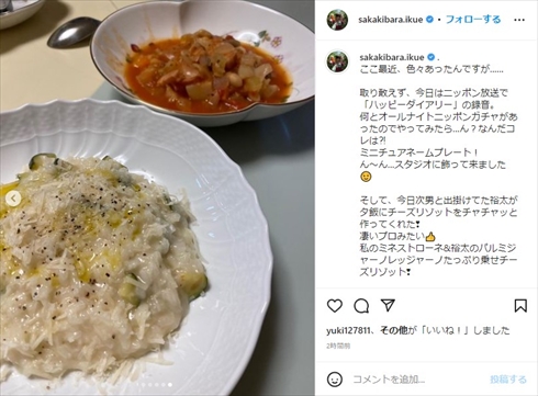 渡辺徹さんの大好物が並んだ榊原郁恵の食卓