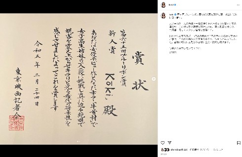 「牛首村」でブルーリボン賞の新人賞を受賞したKoki