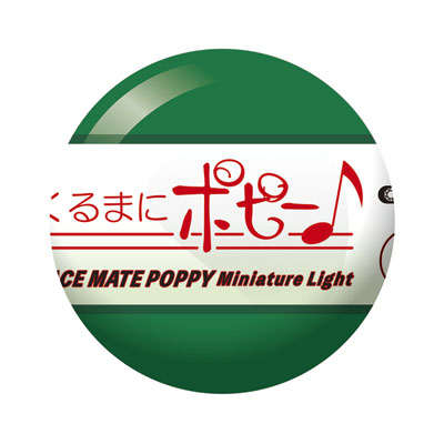 くるまにポピー