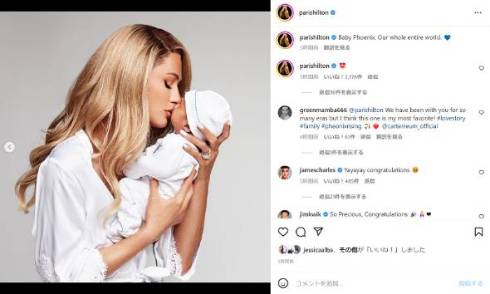 パリス・ヒルトンが長男フェニックスの写真を初公開